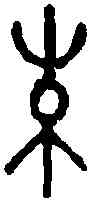 朱,古幣文 ,書法字典